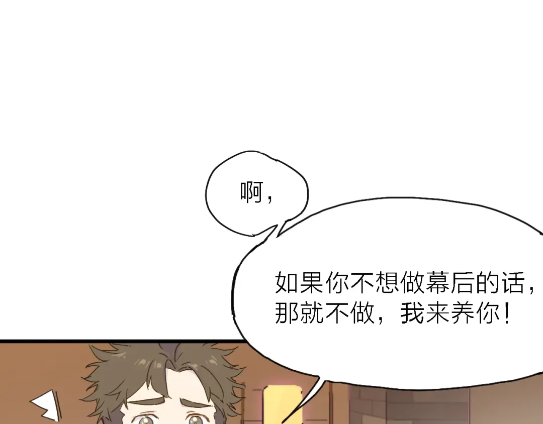 《绯声在外》第4话 被遗忘的梦想 第83页