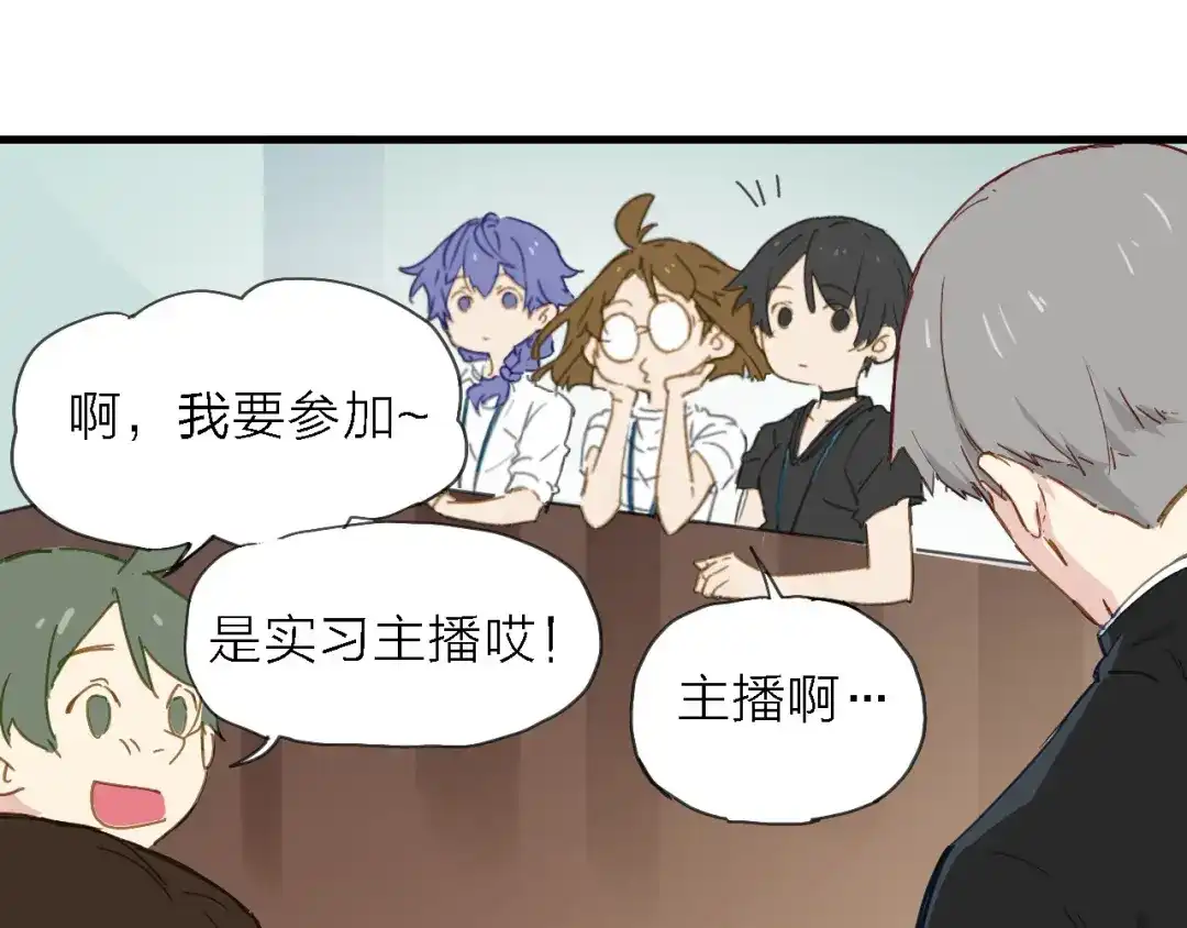 《绯声在外》第5话 实习之路，战火初燃 第48页