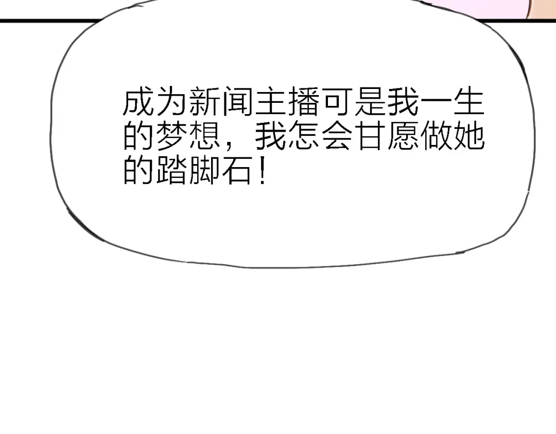 《绯声在外》第5话 实习之路，战火初燃 第84页