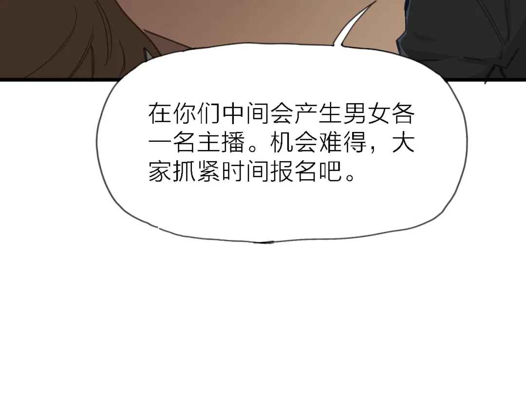 《绯声在外》第5话 实习之路，战火初燃 第49页