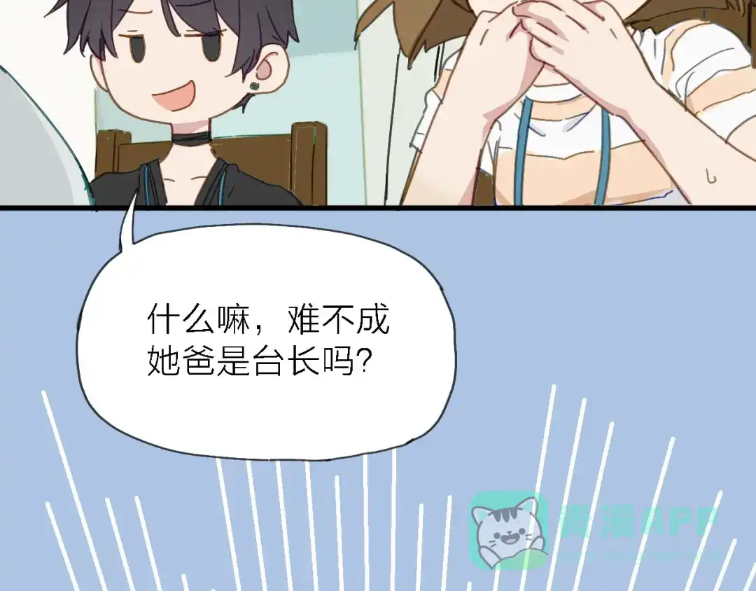 《绯声在外》第5话 实习之路，战火初燃 第66页