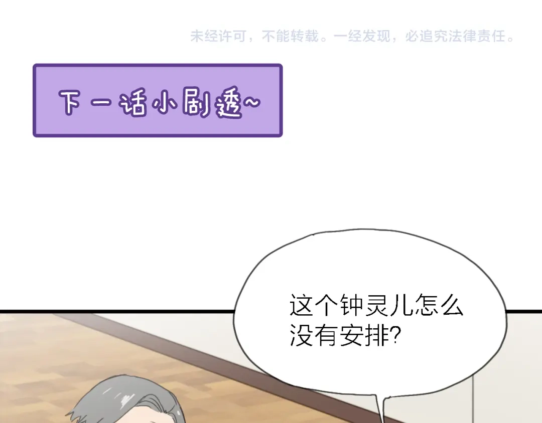 《绯声在外》第5话 实习之路，战火初燃 第103页