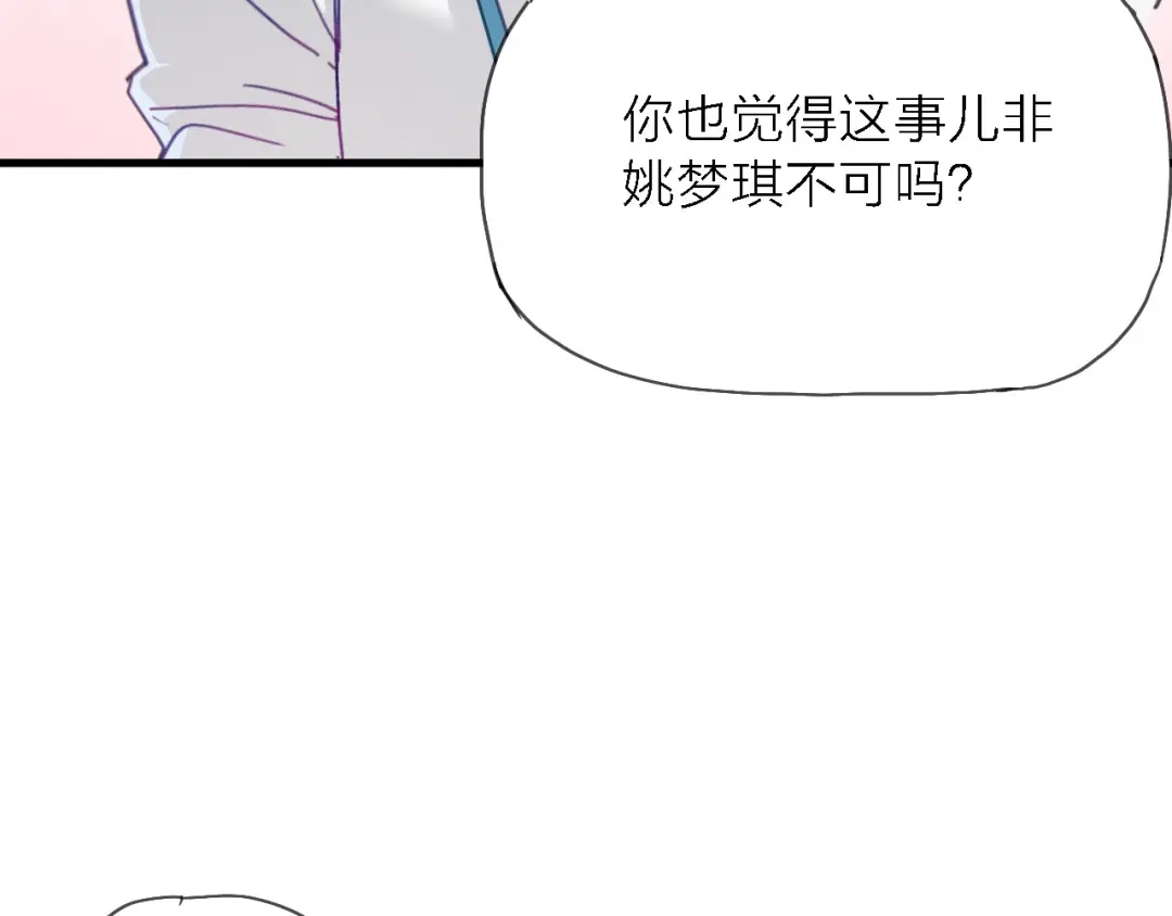 《绯声在外》第5话 实习之路，战火初燃 第75页