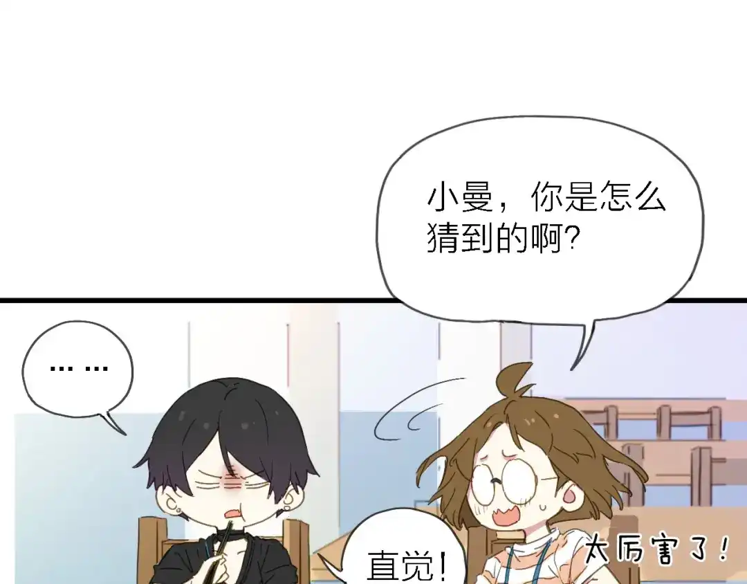 《绯声在外》第5话 实习之路，战火初燃 第70页