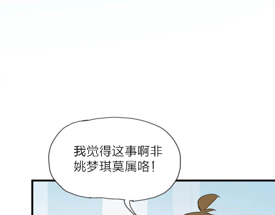 《绯声在外》第5话 实习之路，战火初燃 第57页