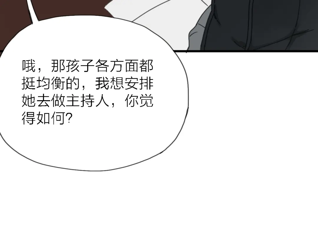 《绯声在外》第5话 实习之路，战火初燃 第105页