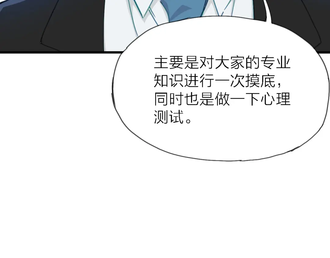 《绯声在外》第5话 实习之路，战火初燃 第29页