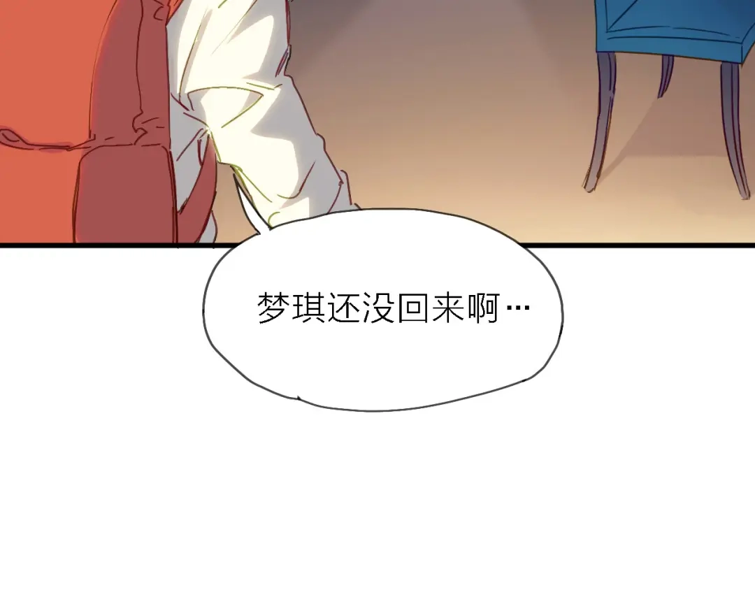 《绯声在外》第5话 实习之路，战火初燃 第94页