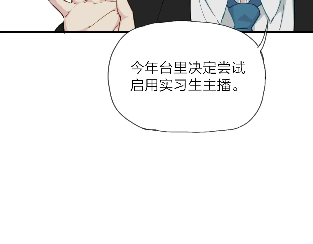 《绯声在外》第5话 实习之路，战火初燃 第47页