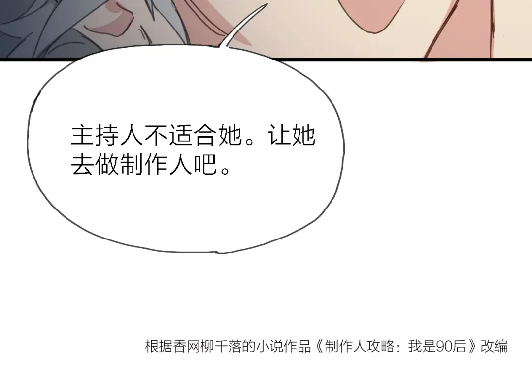 《绯声在外》第5话 实习之路，战火初燃 第107页