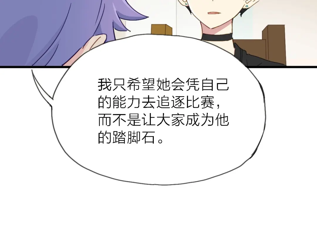《绯声在外》第5话 实习之路，战火初燃 第79页