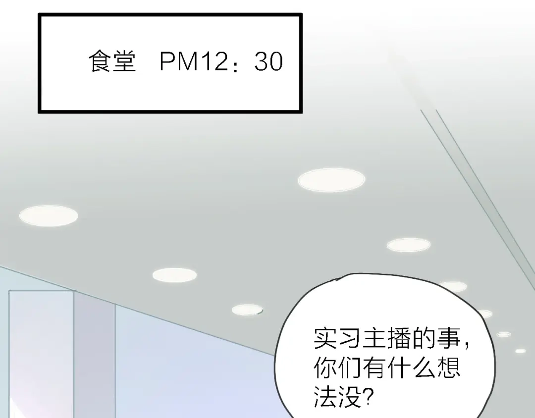 《绯声在外》第5话 实习之路，战火初燃 第55页