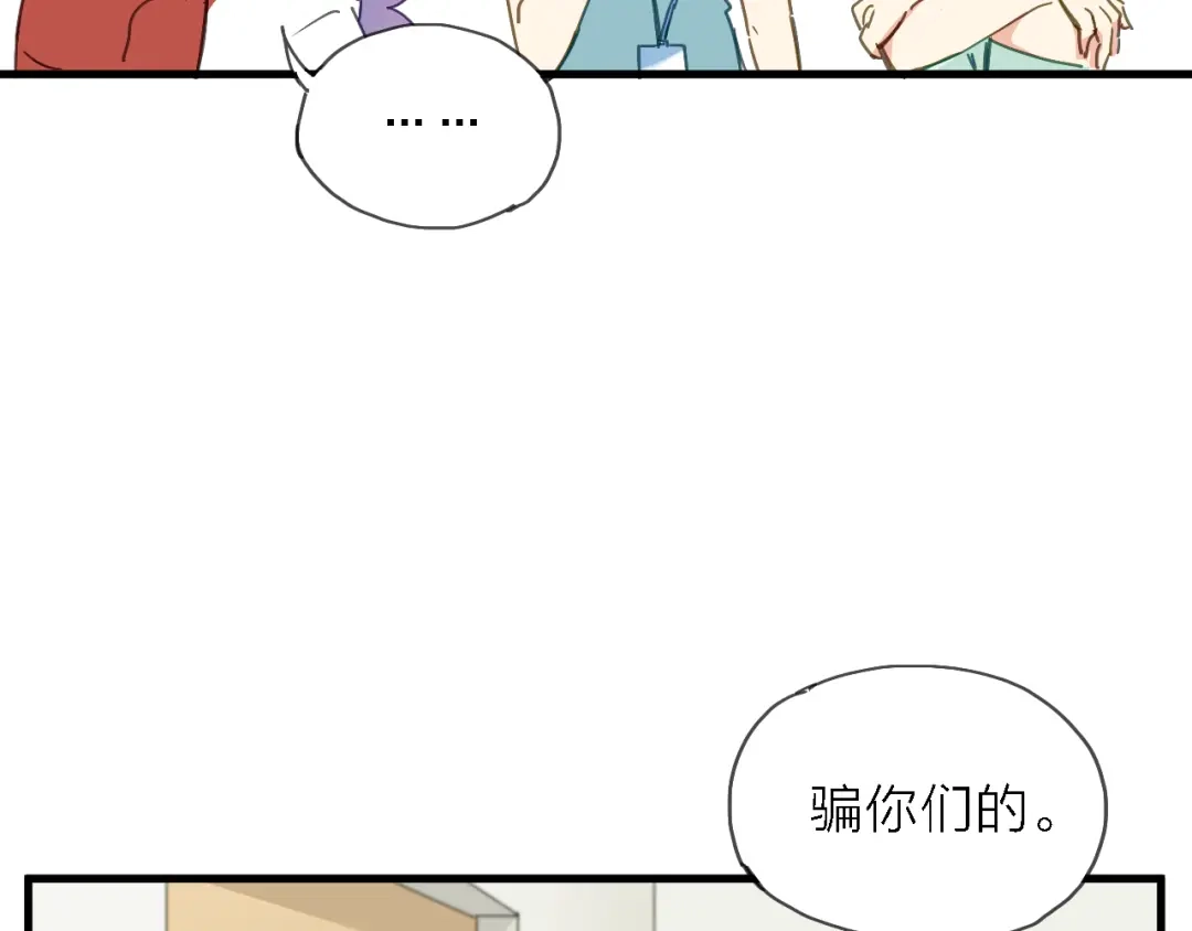 《绯声在外》第6话 制作人与主播？ 第82页