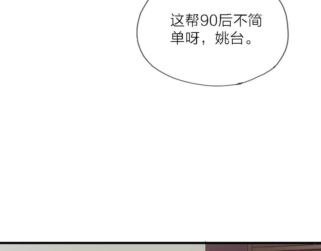 《绯声在外》第6话 制作人与主播？ 第88页