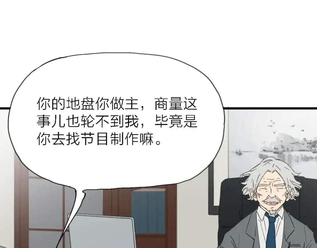《绯声在外》第6话 制作人与主播？ 第104页