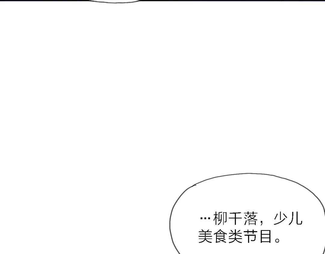《绯声在外》第6话 制作人与主播？ 第92页