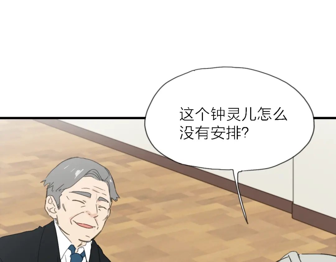 《绯声在外》第6话 制作人与主播？ 第97页