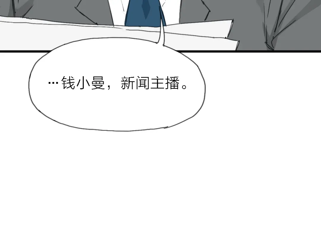 《绯声在外》第6话 制作人与主播？ 第94页
