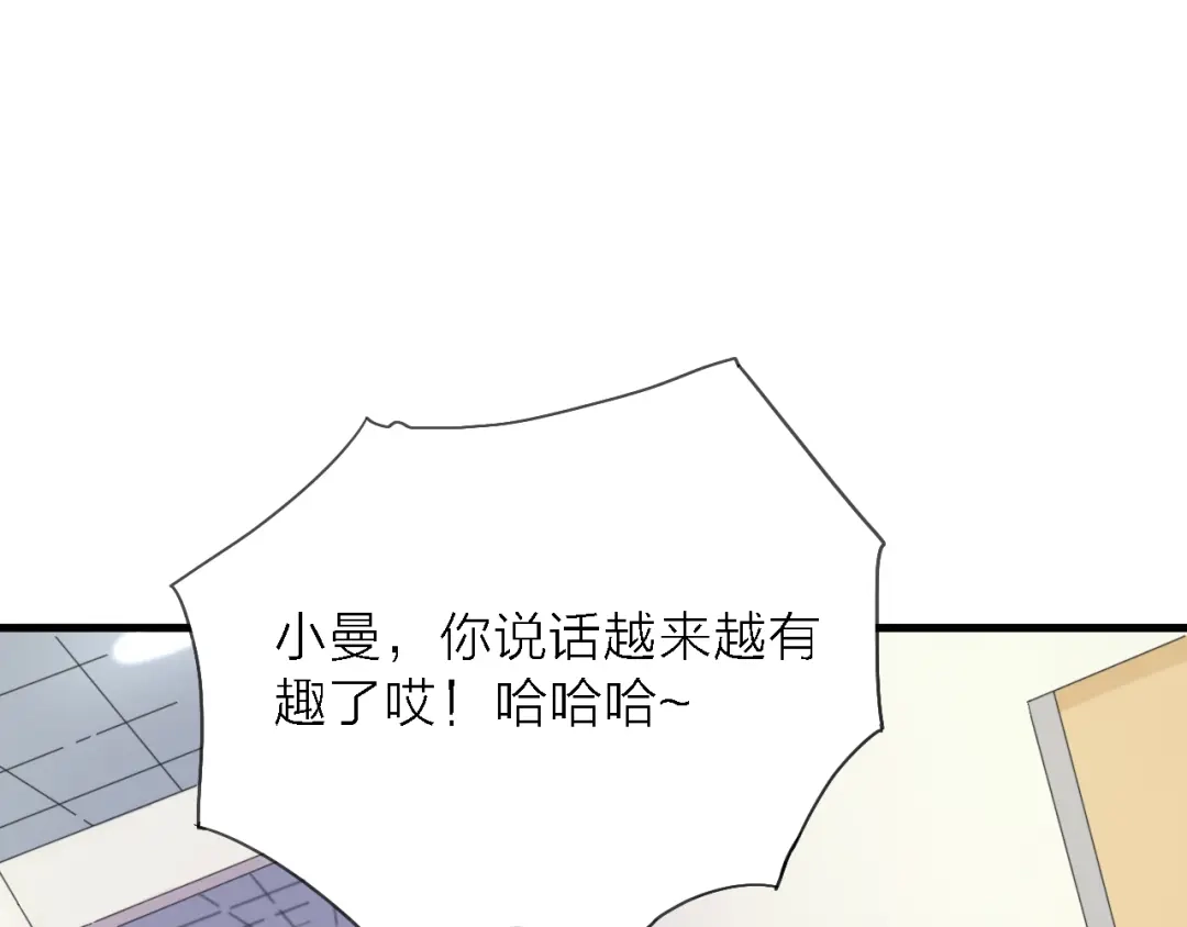 《绯声在外》第6话 制作人与主播？ 第84页