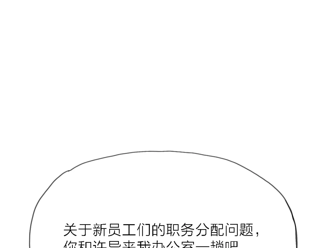 《绯声在外》第6话 制作人与主播？ 第109页
