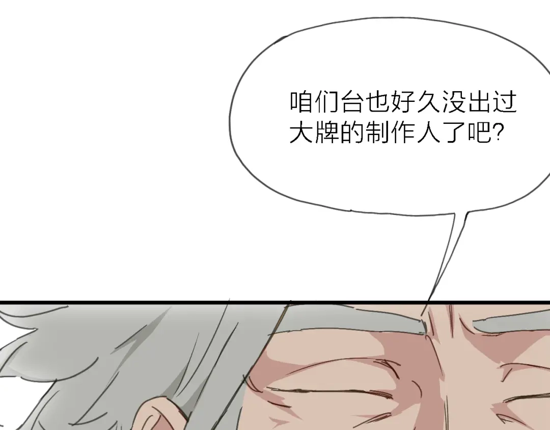 《绯声在外》第6话 制作人与主播？ 第102页