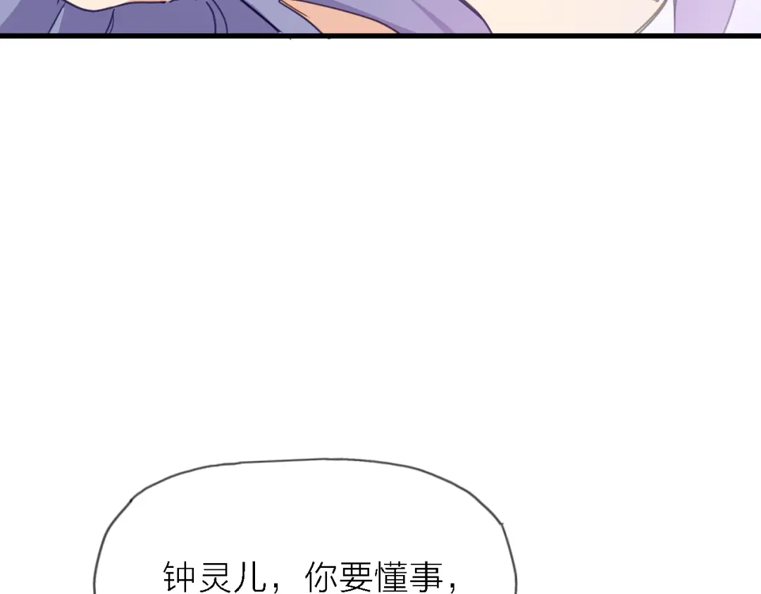 《绯声在外》第6话 制作人与主播？ 第53页
