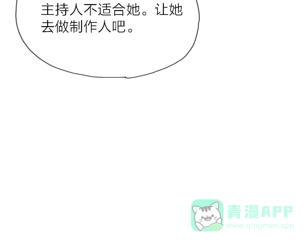 《绯声在外》第6话 制作人与主播？ 第101页