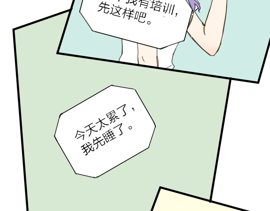 《绯声在外》第6话 制作人与主播？ 第43页