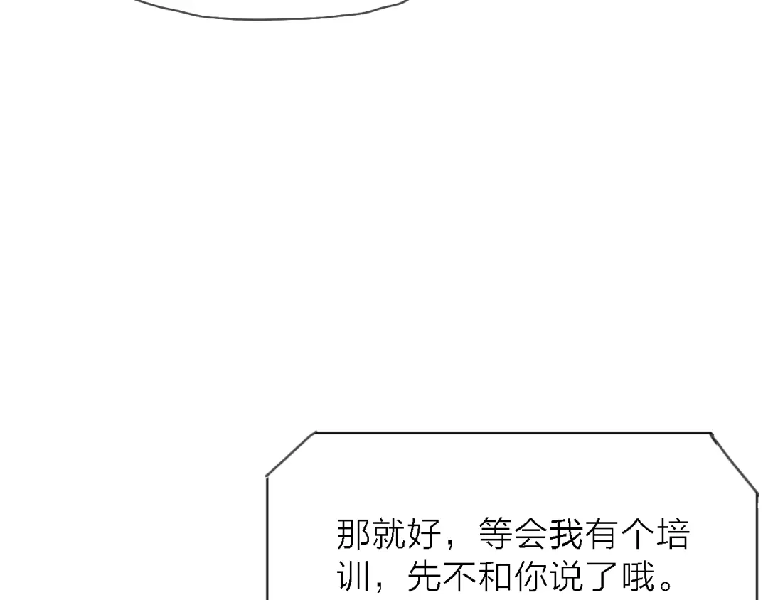 《绯声在外》第6话 制作人与主播？ 第15页