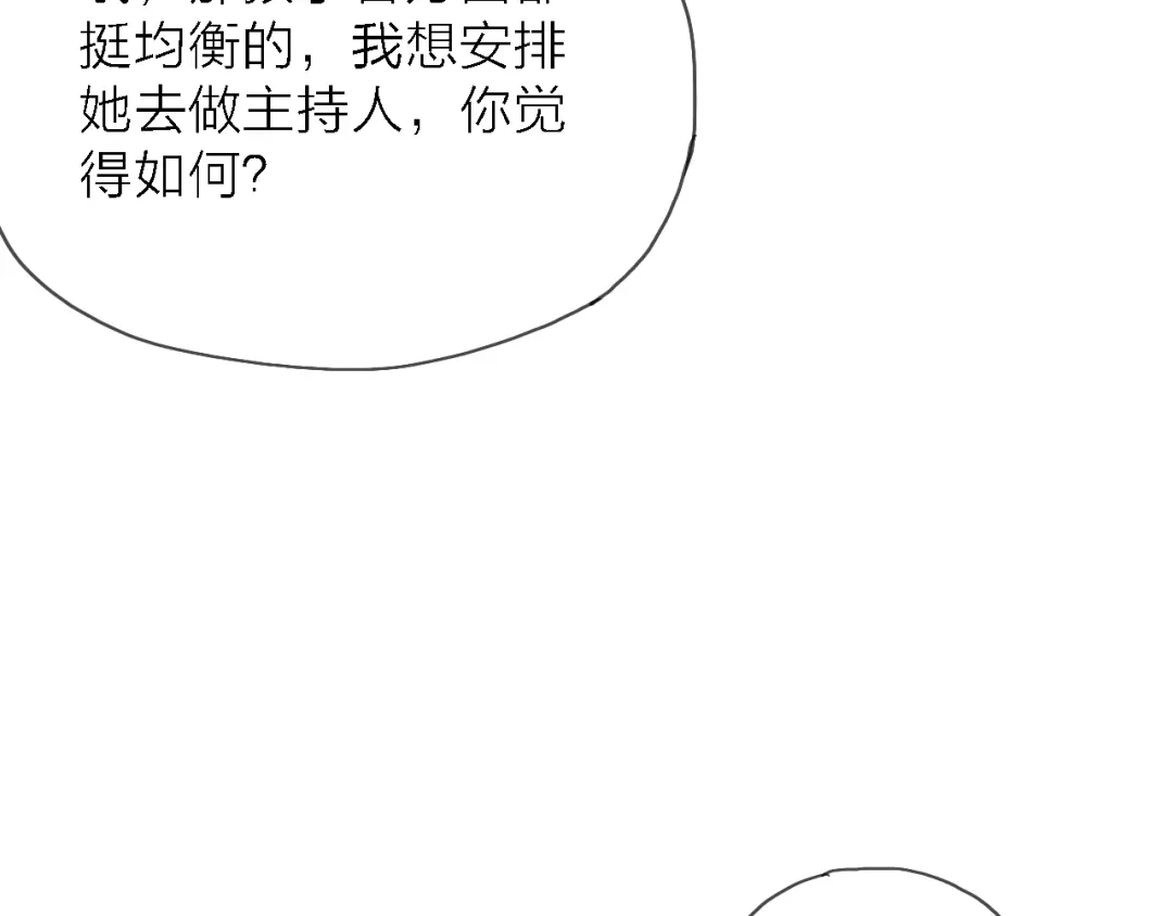 《绯声在外》第6话 制作人与主播？ 第99页