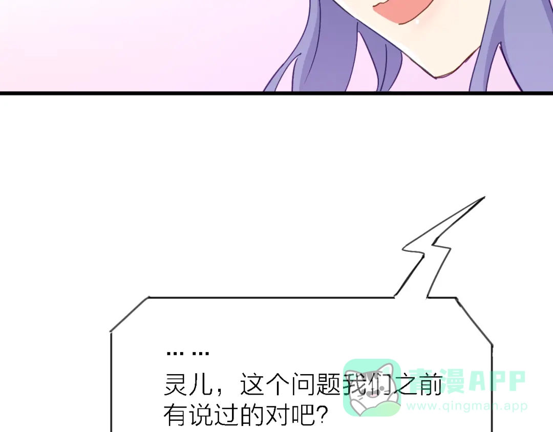 《绯声在外》第6话 制作人与主播？ 第21页