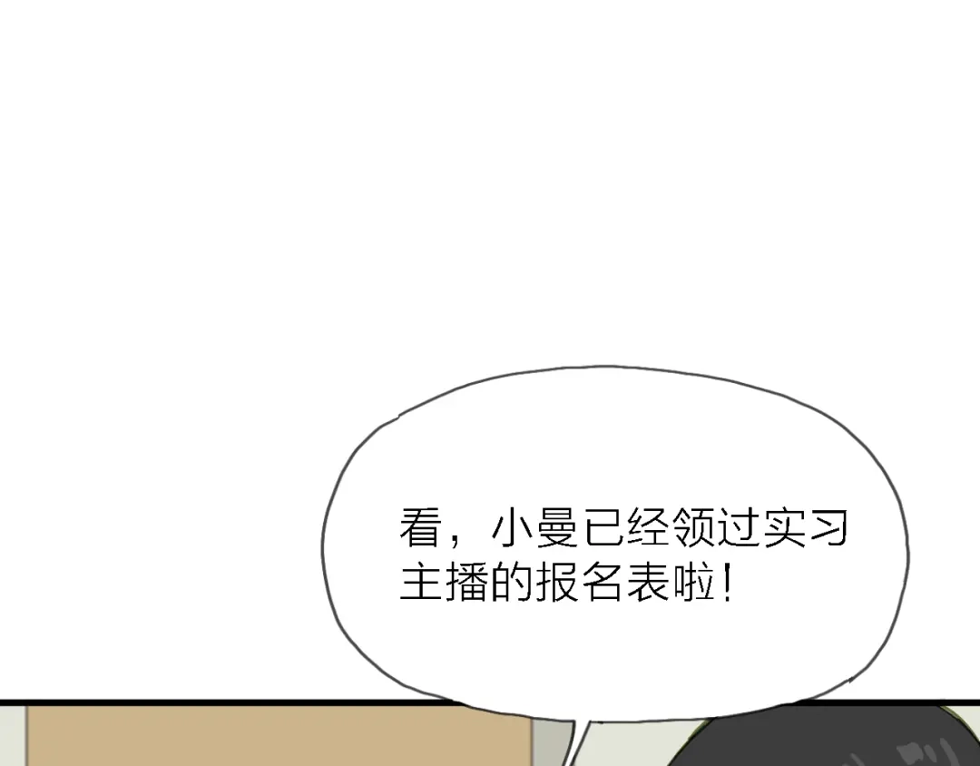 《绯声在外》第6话 制作人与主播？ 第68页