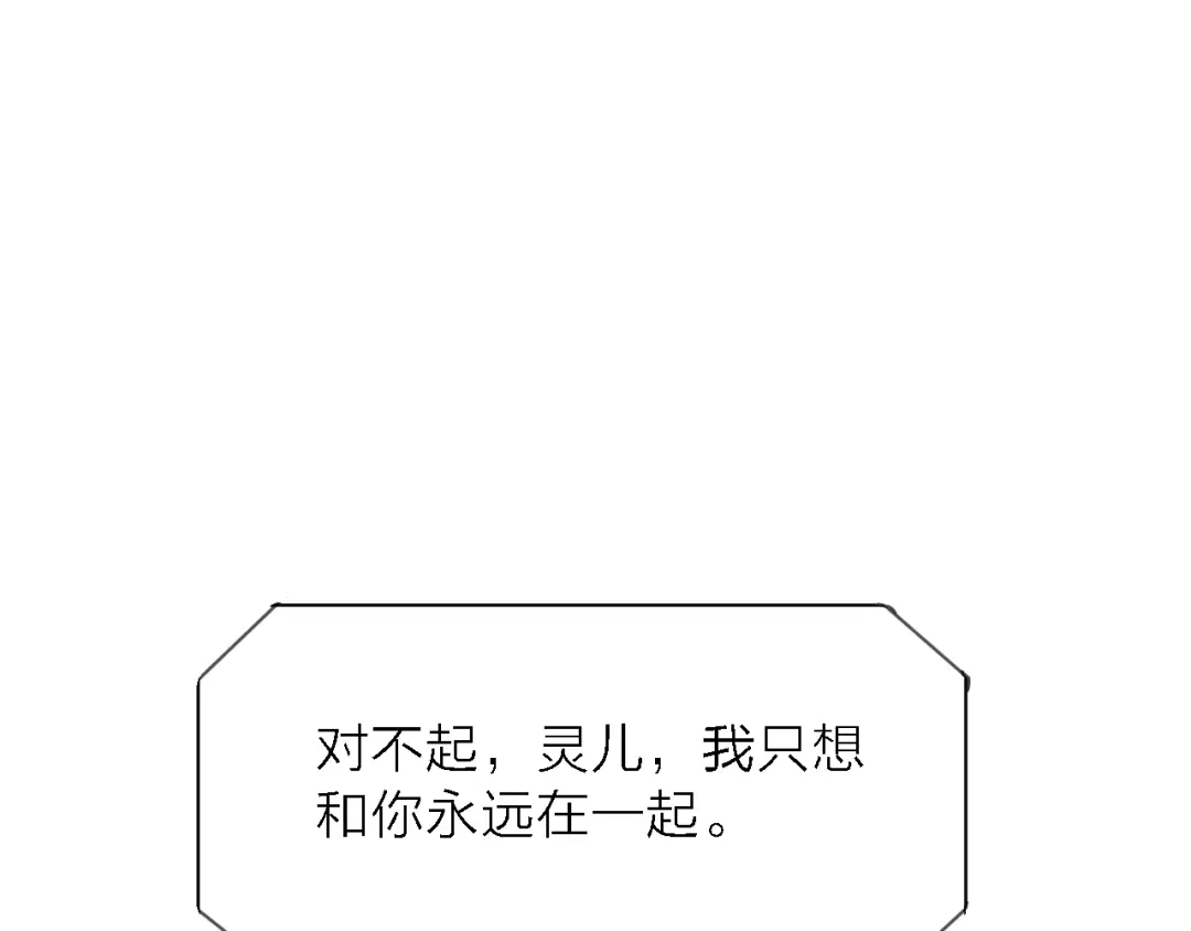 《绯声在外》第6话 制作人与主播？ 第32页