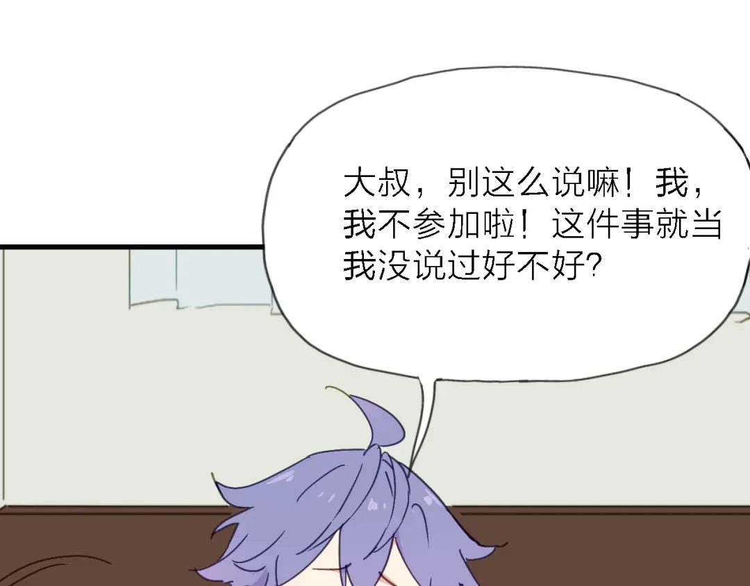 《绯声在外》第6话 制作人与主播？ 第30页