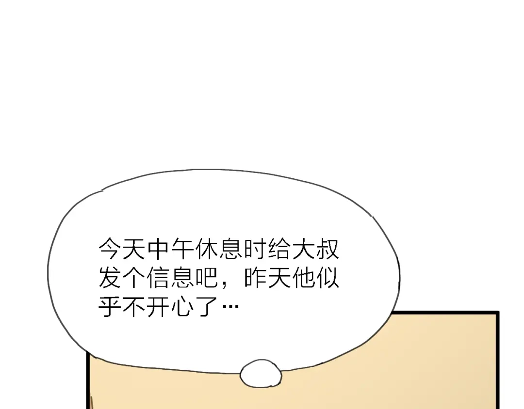 《绯声在外》第6话 制作人与主播？ 第62页