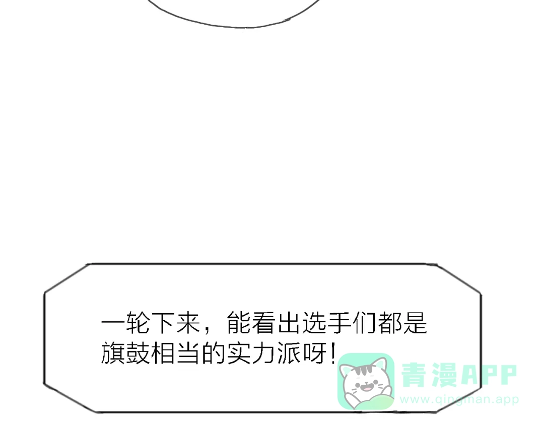 《绯声在外》第7话 战火燃起，谁才是赢家 第46页