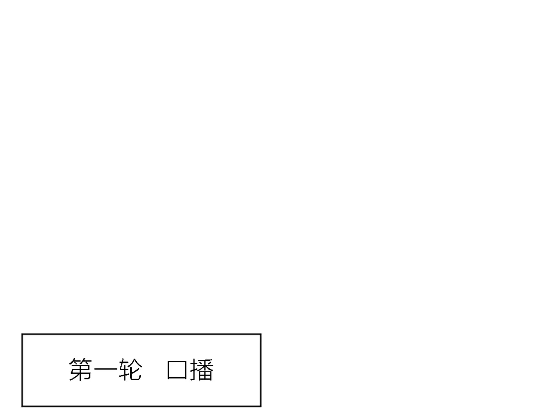 《绯声在外》第7话 战火燃起，谁才是赢家 第40页