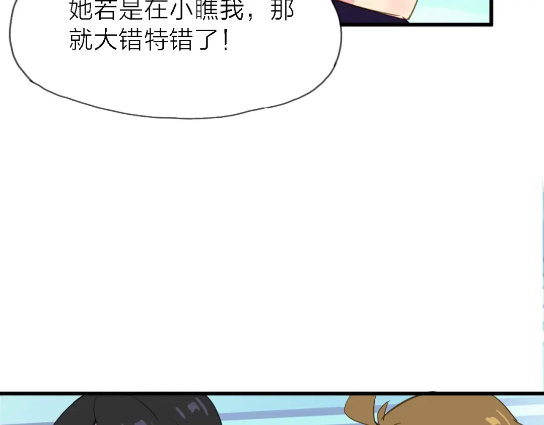 《绯声在外》第8话 梦想终究不敌现实 第20页