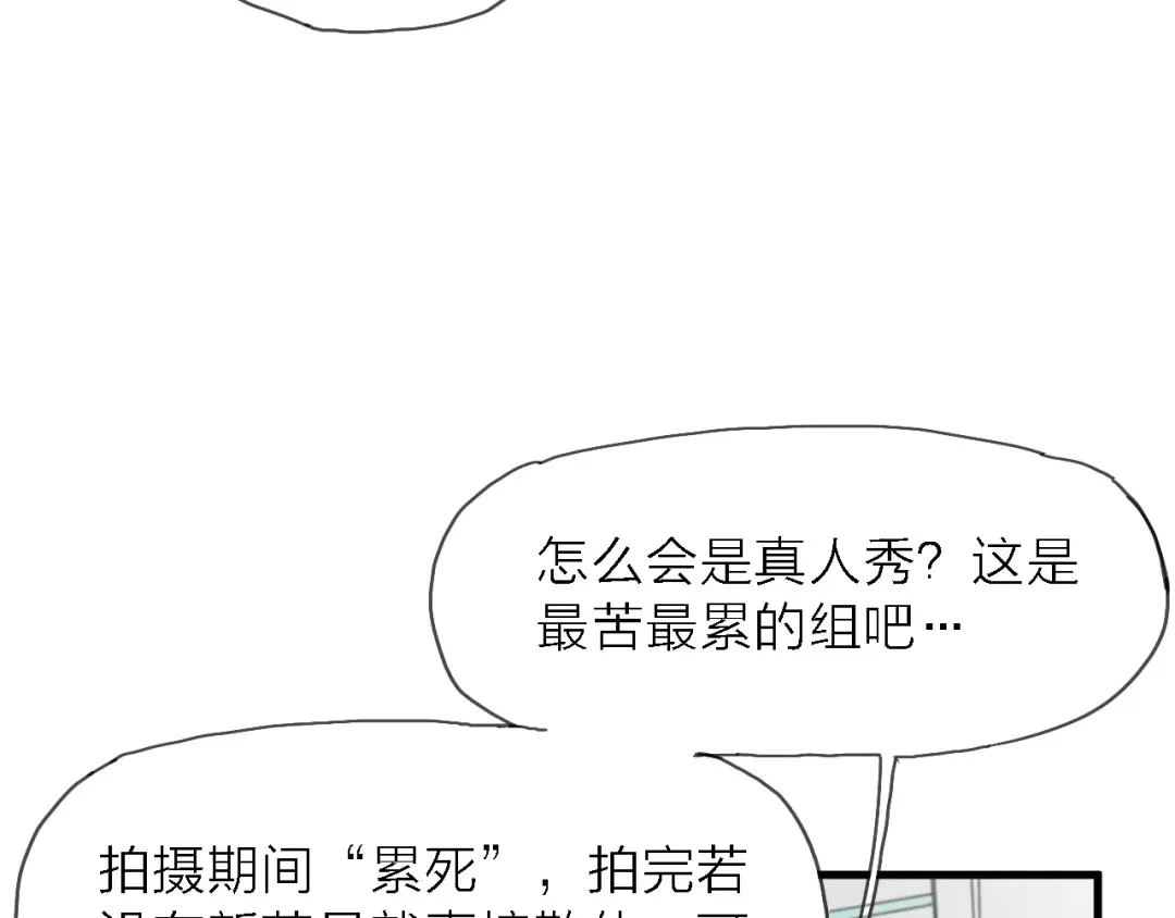 《绯声在外》第8话 梦想终究不敌现实 第43页