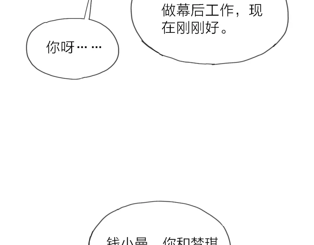 《绯声在外》第8话 梦想终究不敌现实 第48页