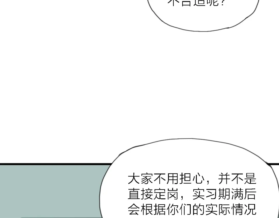 《绯声在外》第8话 梦想终究不敌现实 第32页