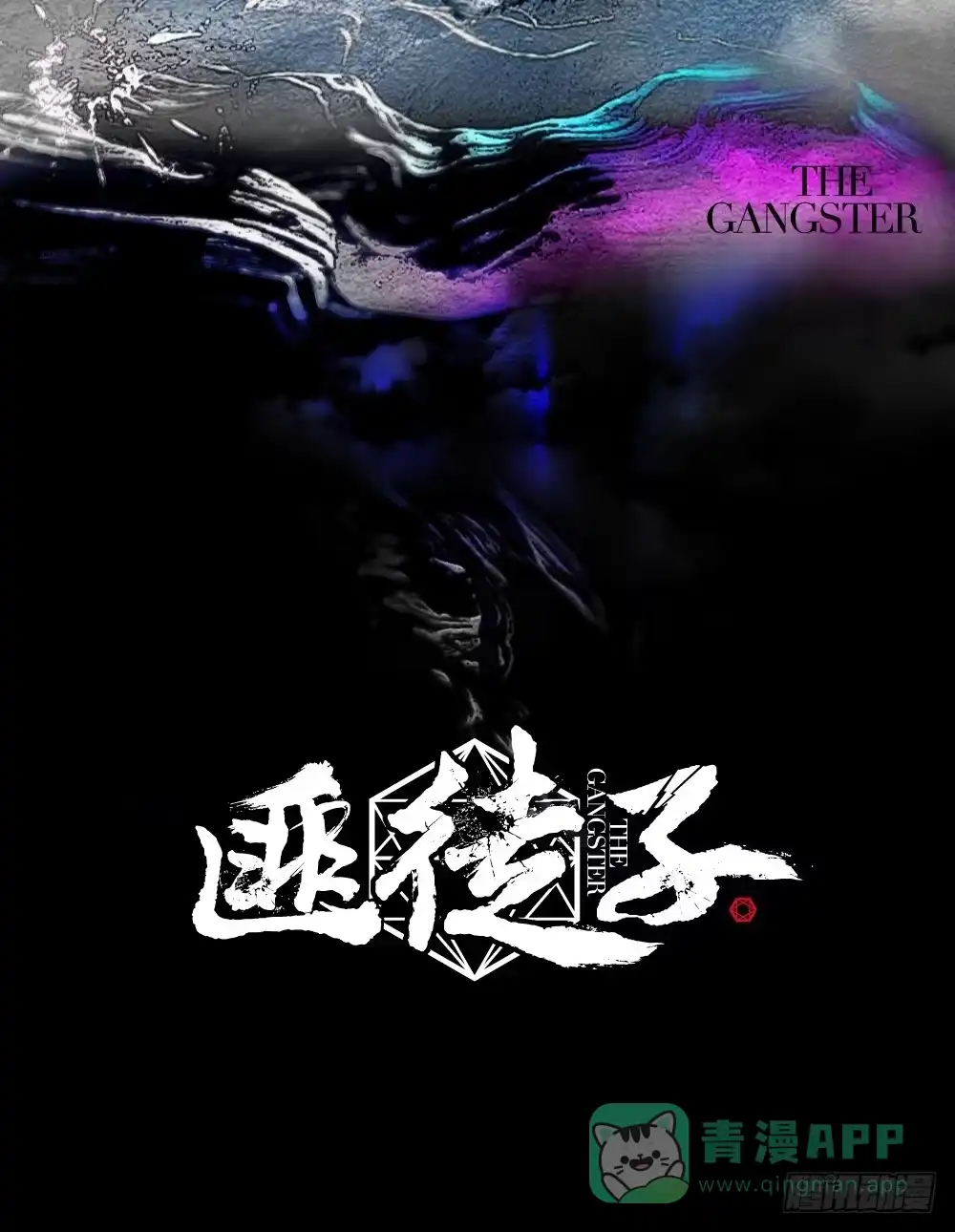 《匪徒子》匪徒子暑期爆更计划 第1页