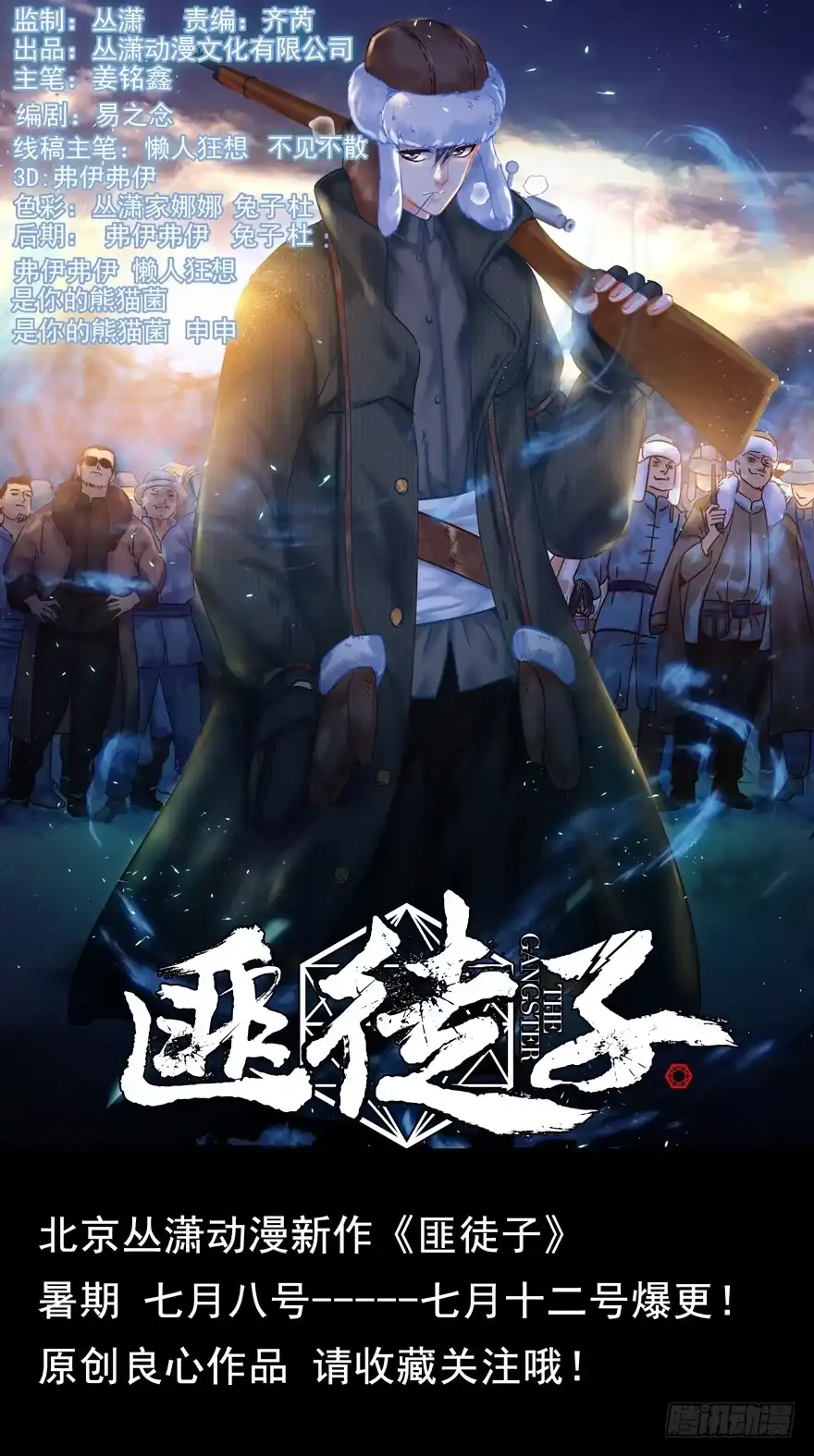 《匪徒子》匪徒子暑期爆更计划 第4页