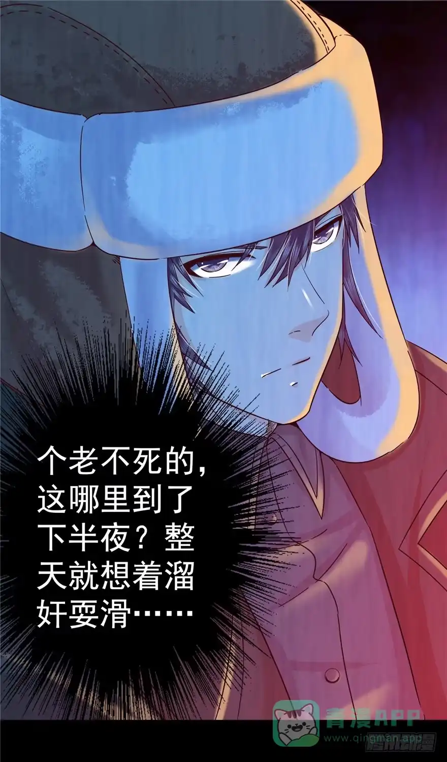 《匪徒子》6 钥匙图样 上 第31页