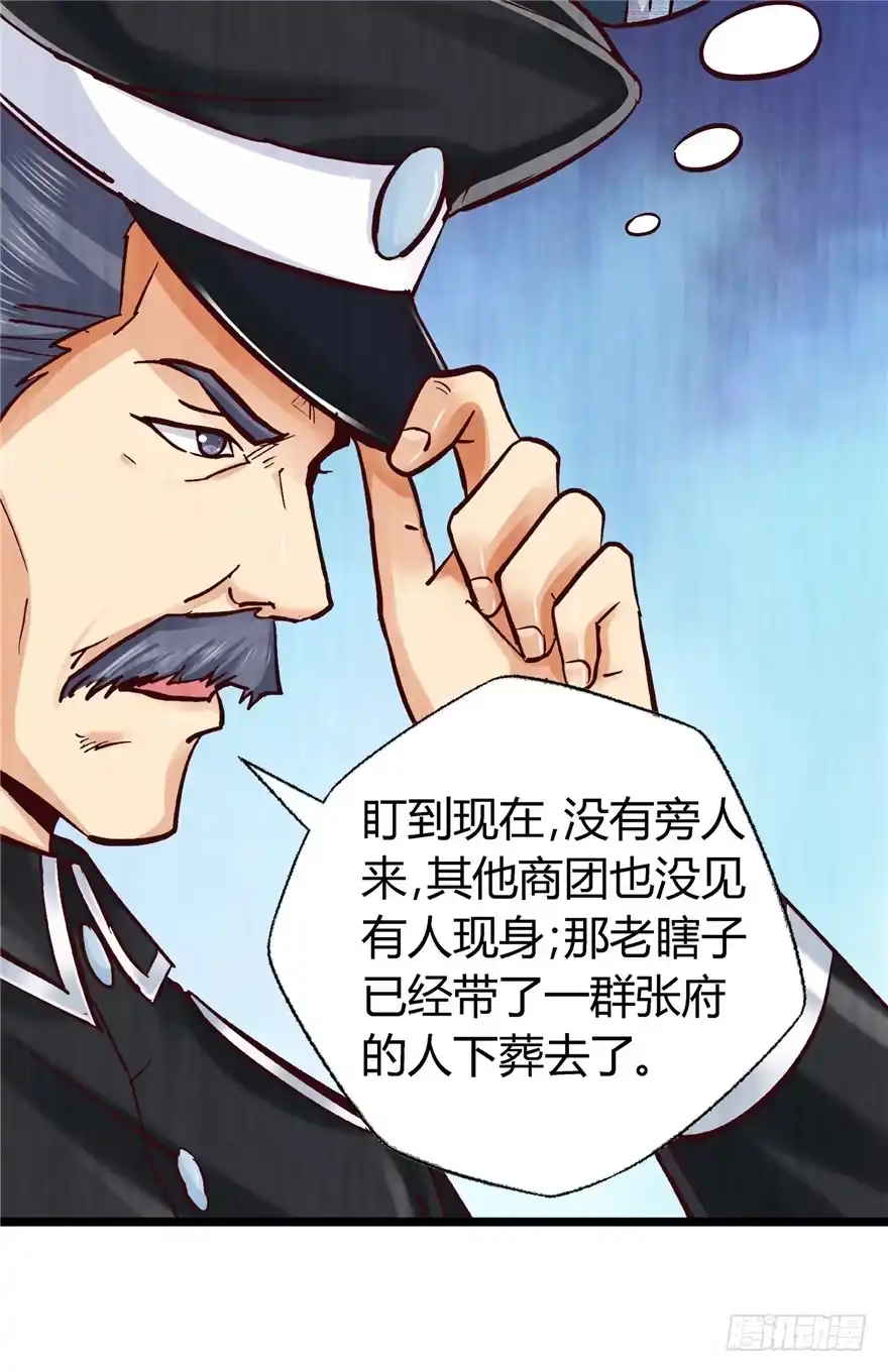 《匪徒子》6 钥匙图样 下 第32页