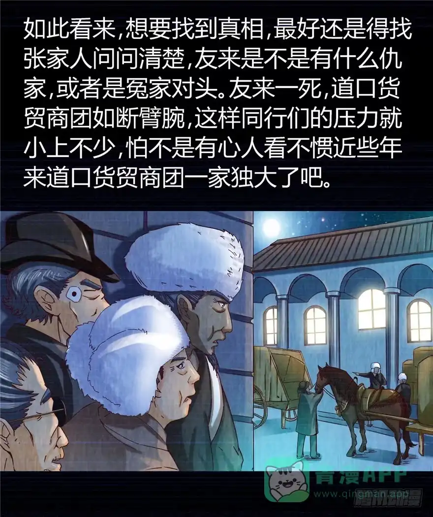 《匪徒子》6 钥匙图样 下 第11页