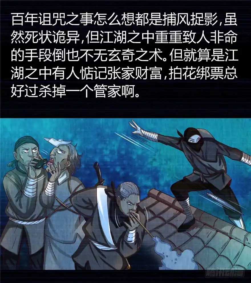 《匪徒子》6 钥匙图样 下 第10页