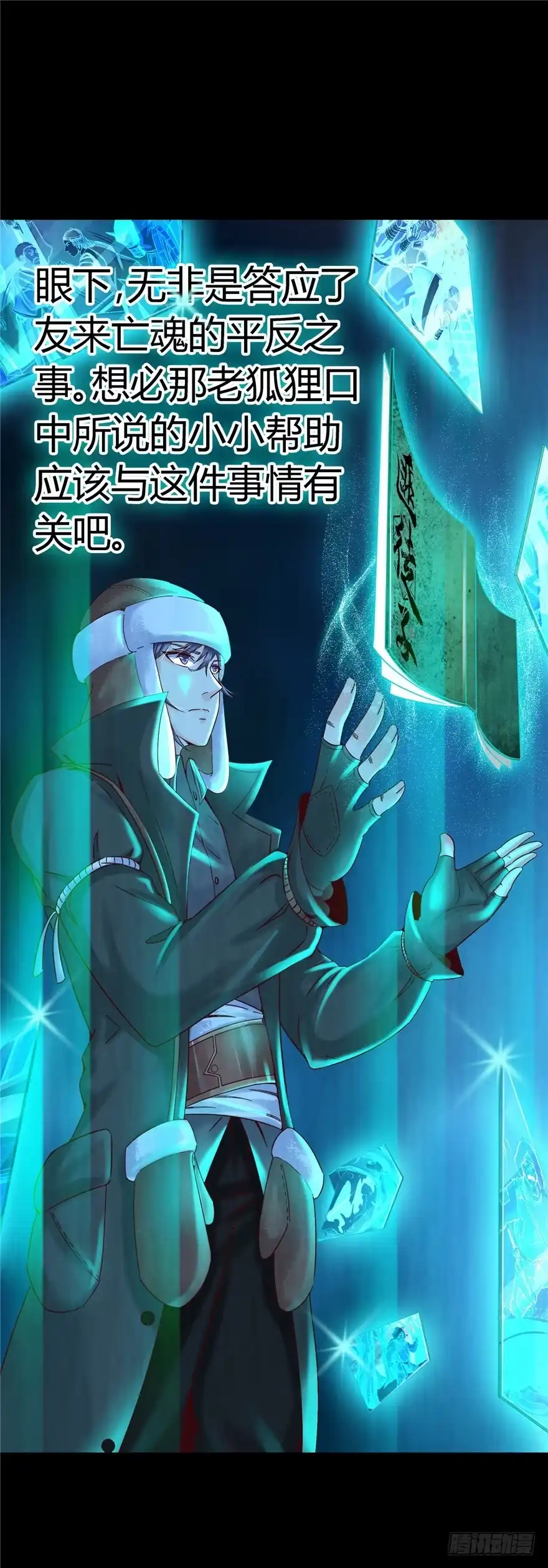 《匪徒子》6 钥匙图样 下 第8页
