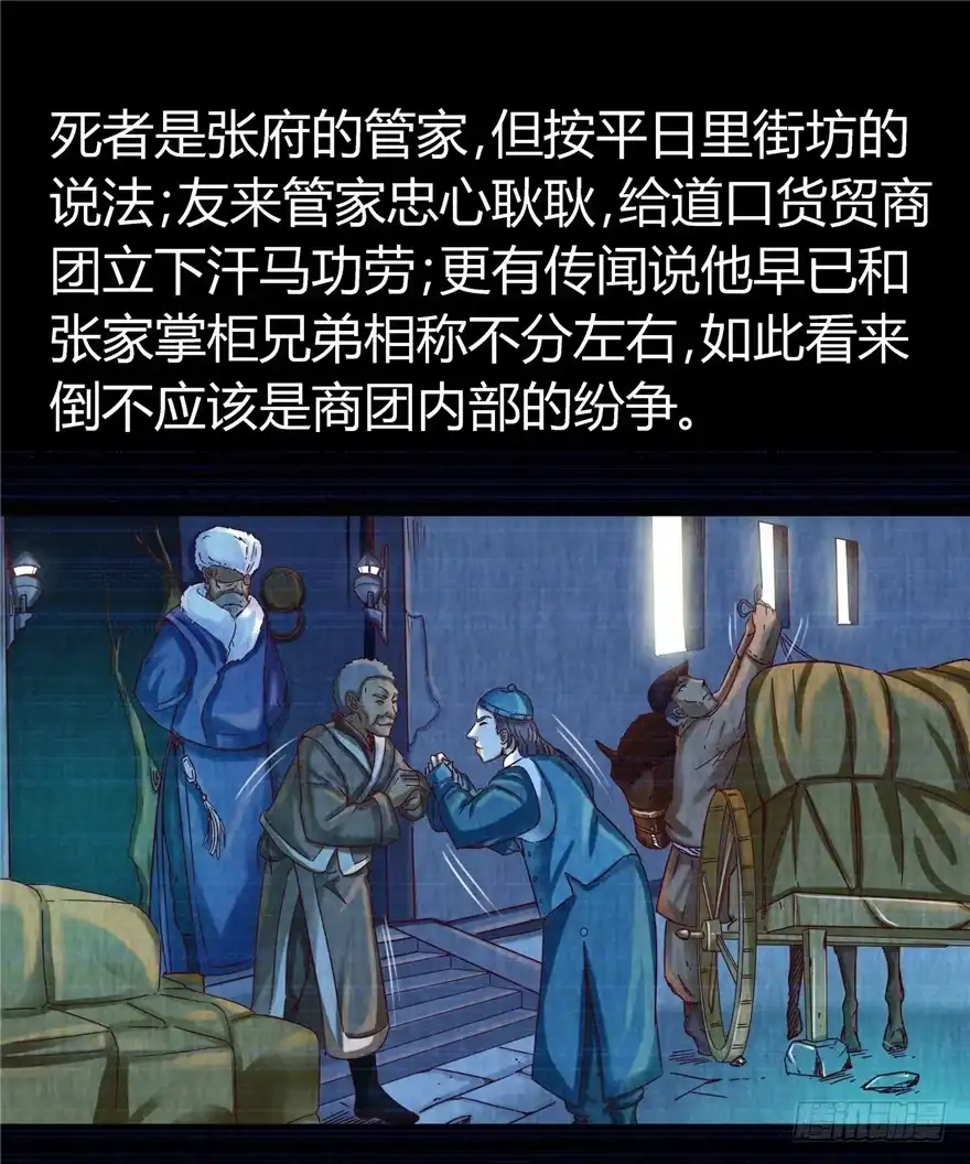 《匪徒子》6 钥匙图样 下 第9页
