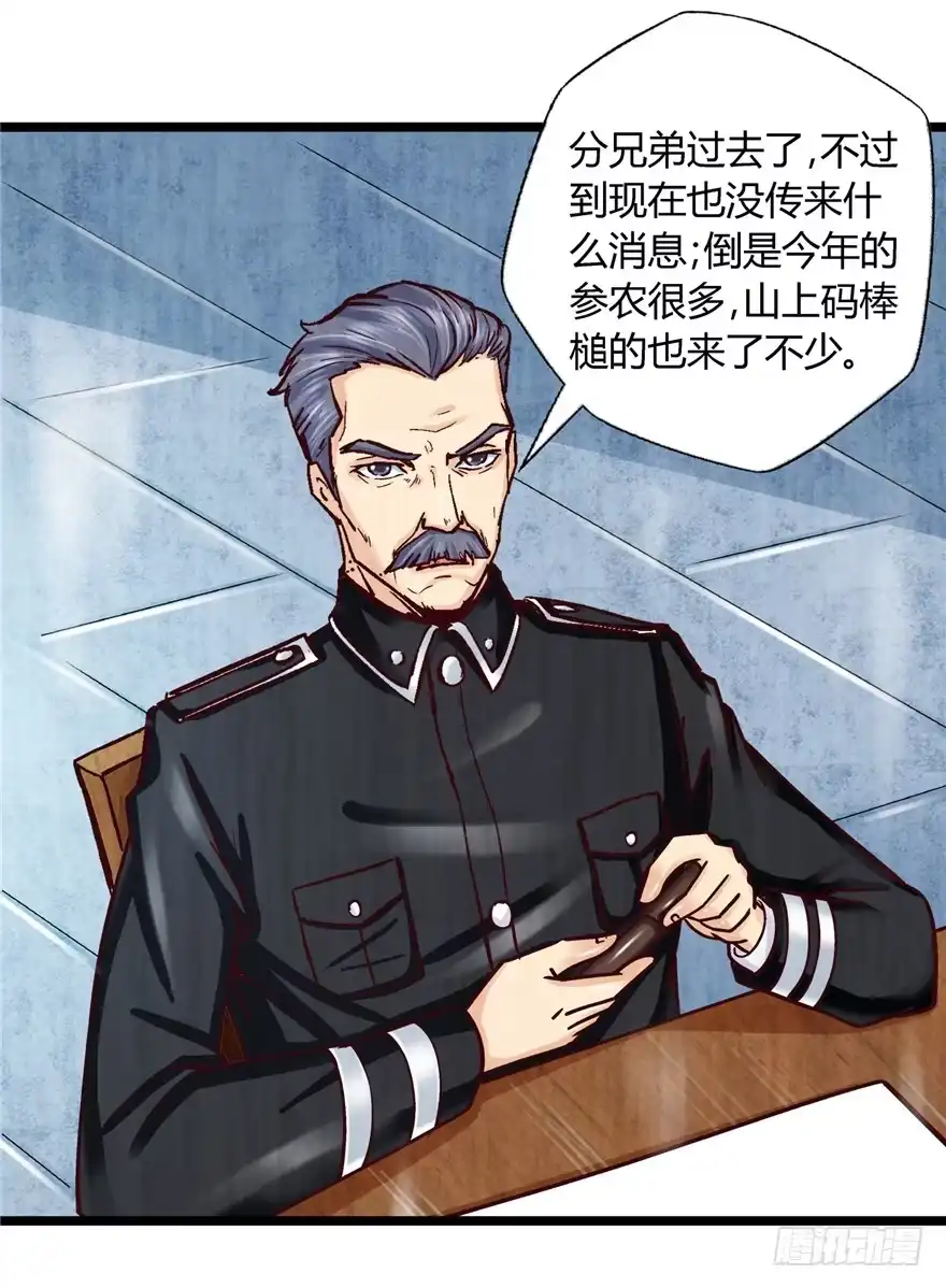 《匪徒子》7 江湖手段 第5页